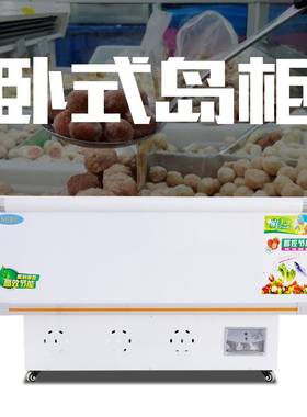 卧式保鲜柜展示柜冷冻u柜商用烧烤饮料冰柜大容量岛柜冰箱