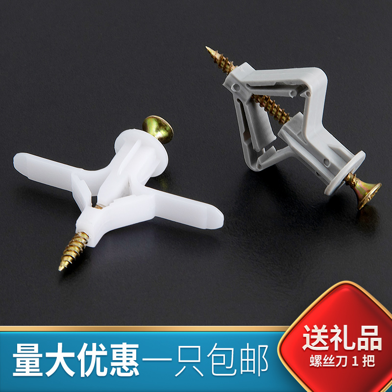 石膏板专用飞机膨胀螺丝膨胀管塑料胶塞蝴蝶型自攻胀丝螺丝管专用