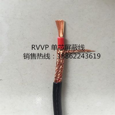 新品单芯屏蔽线ZR-RVP信号线控制线RVVP1*0.3/0.5/0.75/1.0/2.5/