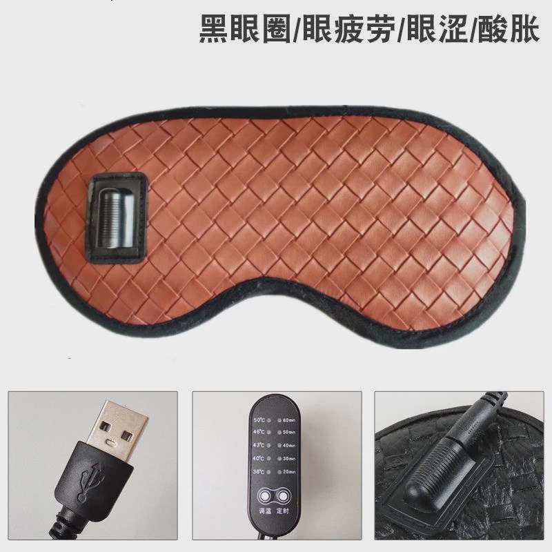 碳纤维加热眼罩5伏USB麦饭石养生托玛琳热敷锗石缓解疲劳睡眠护眼