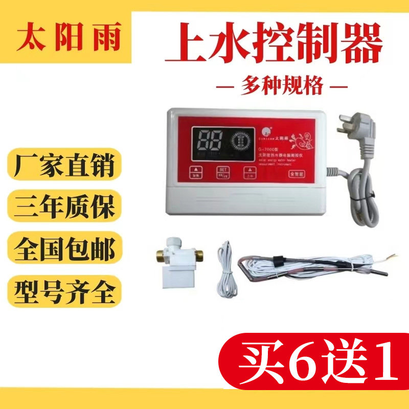 太阳雨太阳能热水器控制器通用款仪表水温水位显示仪全自动上水仪