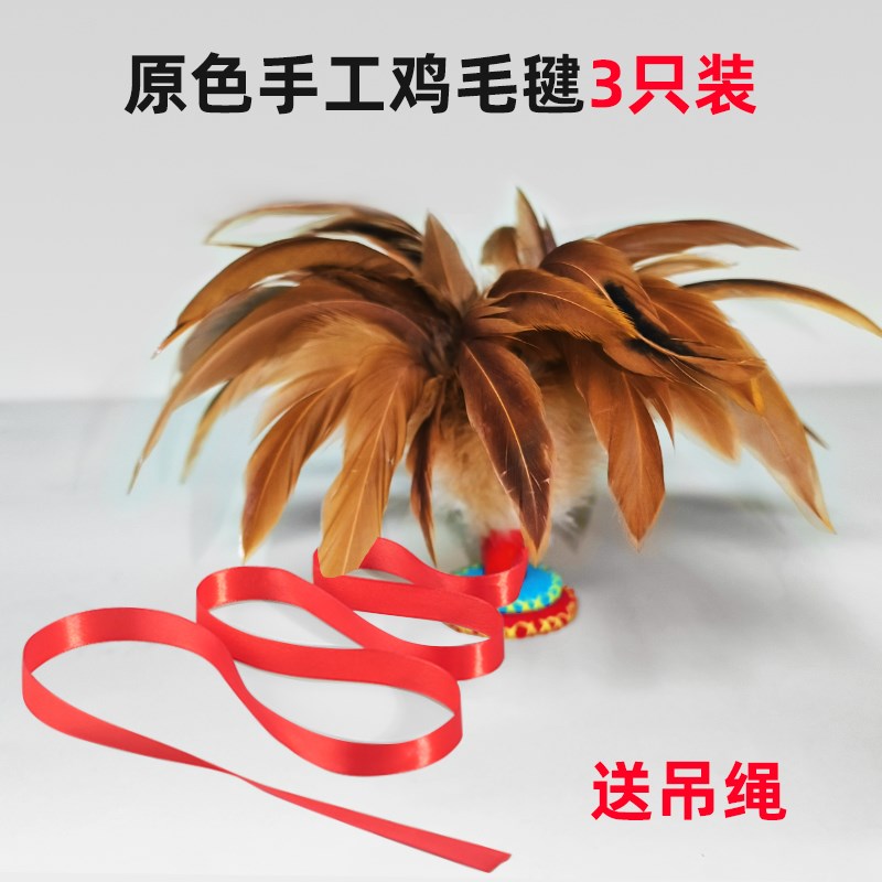 速发手工鸡毛毽子儿童小学生比赛毽子运动专用成人踢毽子毽球健身