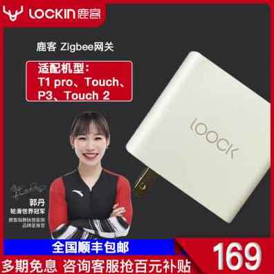 推荐厂促厂销鹿客网关原装家用智能门锁指纹锁T1 proP3TouchTouch