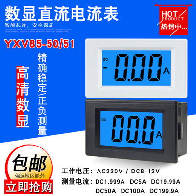 速发YXV85-50/51小型直流电流表DC1.999A 5A 20A 50A数显液晶表头