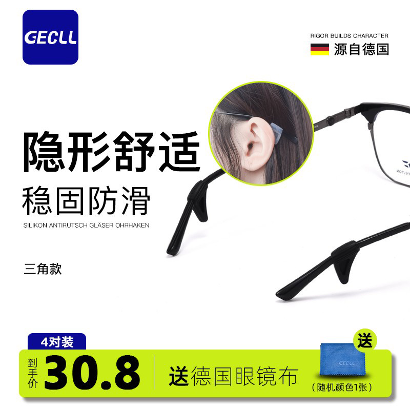 三角款眼镜防滑套硅胶套固定耳勾托儿童防掉防脱落神器眼睛脚,ZIPPO/瑞士军刀/眼镜,眼镜袋,淘宝优惠券,粉丝福利购,淘宝优惠卷