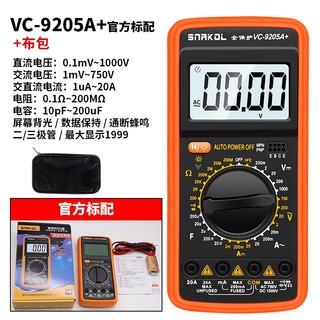 电工VC9205A+高精度电子万用电E表数字万能表全防烧带背光数据保