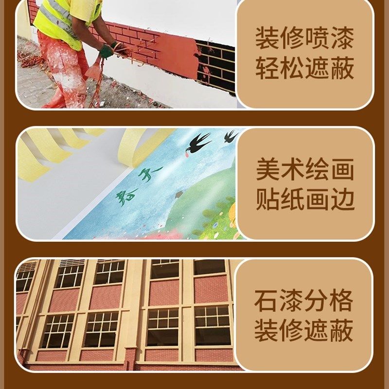 装修喷漆遮蔽美纹纸胶带外墙喷涂保护膜美P术贴纸刷漆遮挡油漆,家居饰品,软装墙贴,淘宝优惠券,粉丝福利购,淘宝优惠卷