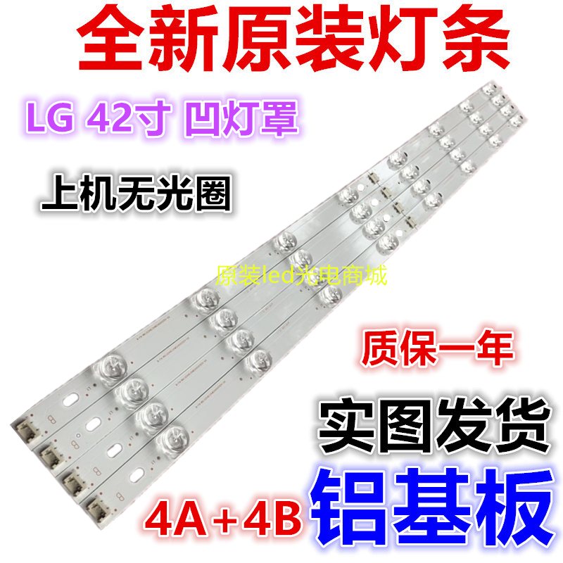 适用42LB5510-CC 42LY320C-CA 灯条6916L-1709B/1710B 屏LC420DUE