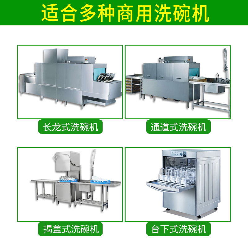 商用洗碗机专用洗涤剂碗碟清洁剂机用餐具清洗剂洗碗剂低泡洗洁精