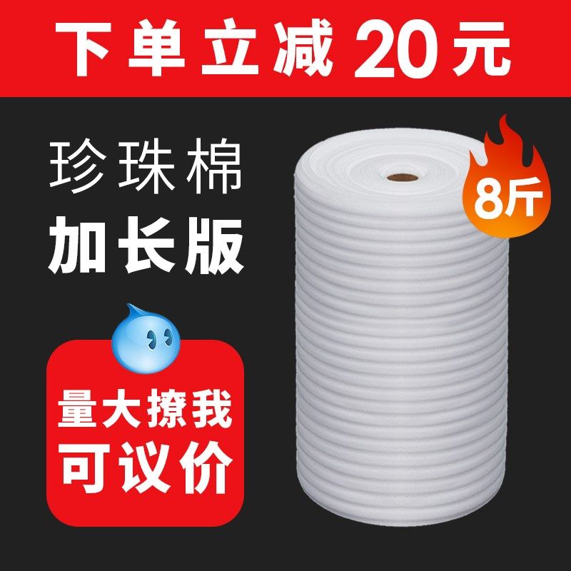 珍珠棉卷材气泡膜快递打包包装膜搬家家具防潮防震泡沫板垫保护膜,包装,气泡膜,淘宝优惠券,粉丝福利购,淘宝优惠卷