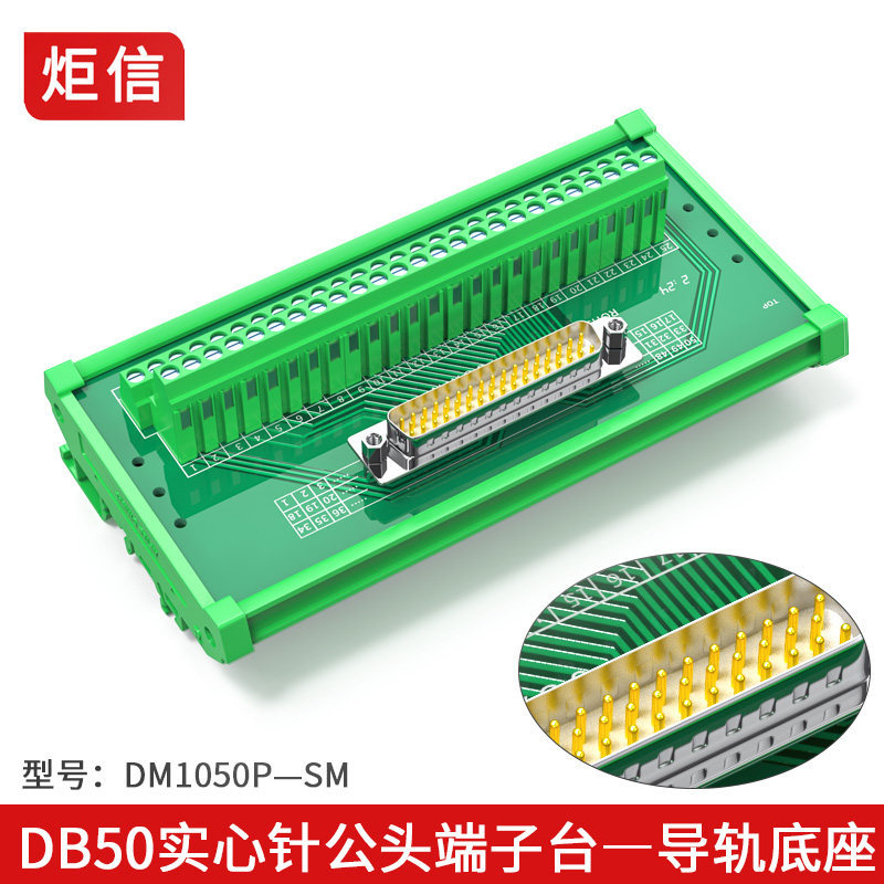 DB50公母中继端子台3排50针分线转接板自动化50针导轨式移动模组