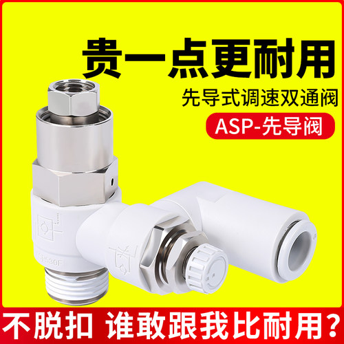 SMC型先导控制单向调速阀ASP330F/430F/530F/630F气动诱导止回阀