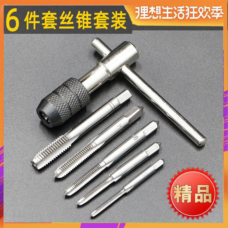 速发开丝攻丝钻头丝锥板牙套装m3-m12丝牙工具螺丝攻丝器开牙器丝 五金/工具 手用丝锥 原图主图