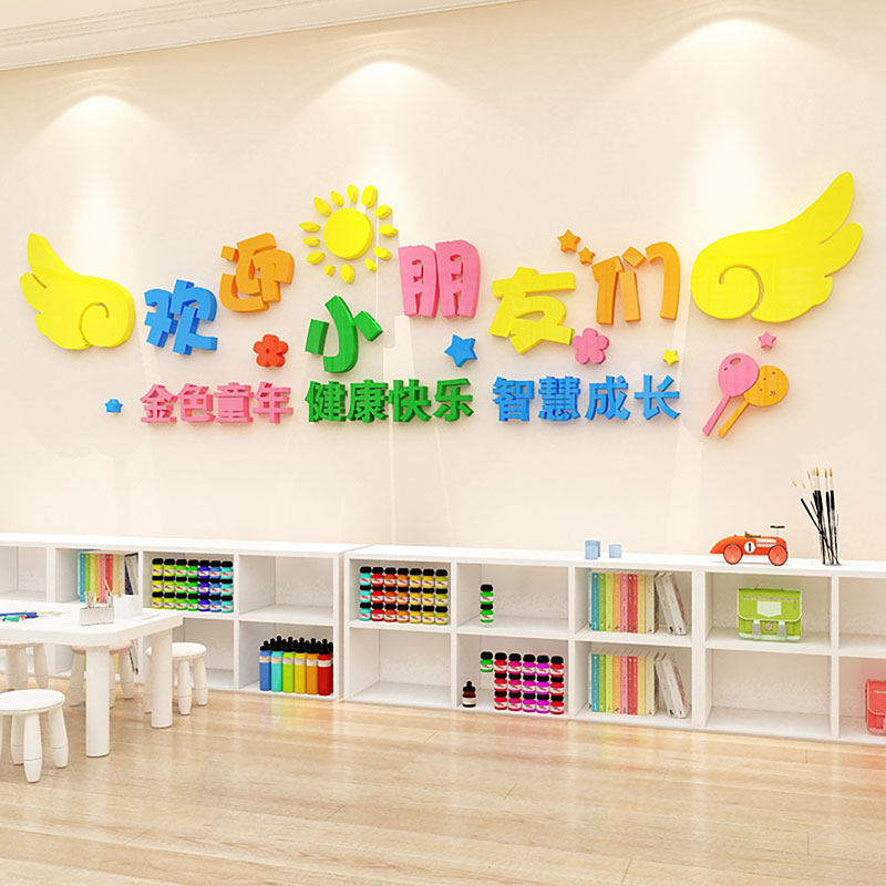 托管班教室墙贴早午托中心文化墙辅导培训机构幼儿园墙面装饰布置