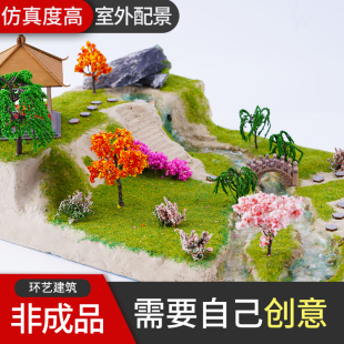 DIY手工沙盘建筑模型材料水景膏造景泥微缩地形场V景凉亭室外摆件