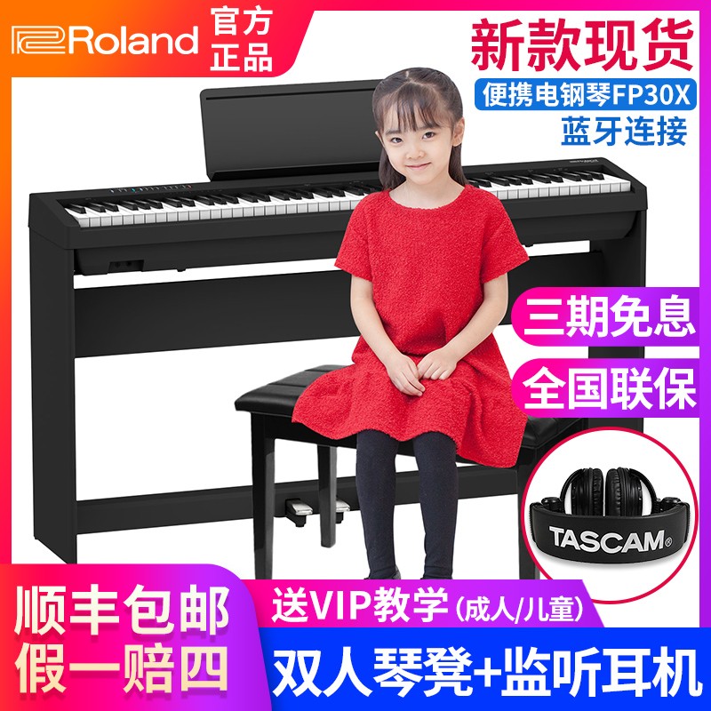 Roland罗兰电子琴FP30x专业8B8键重锤可携式初学智能检定考试数码