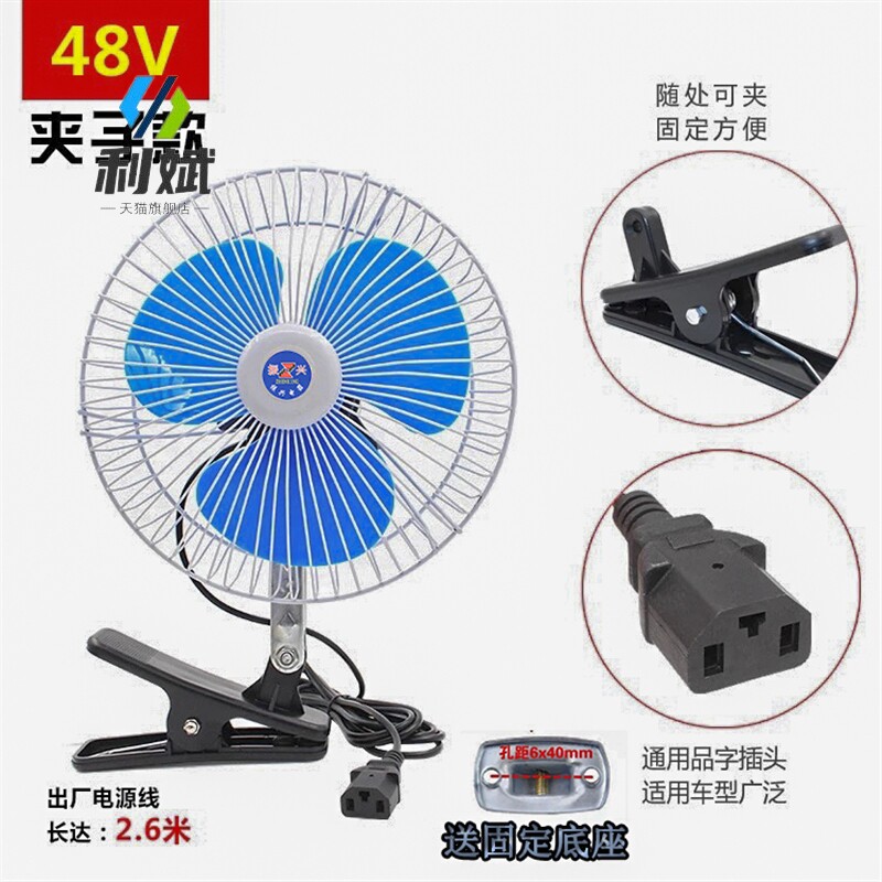 车载风扇48v60v1m2v24v12v-85v通用电动车风扇三轮车夜市摆摊风扇