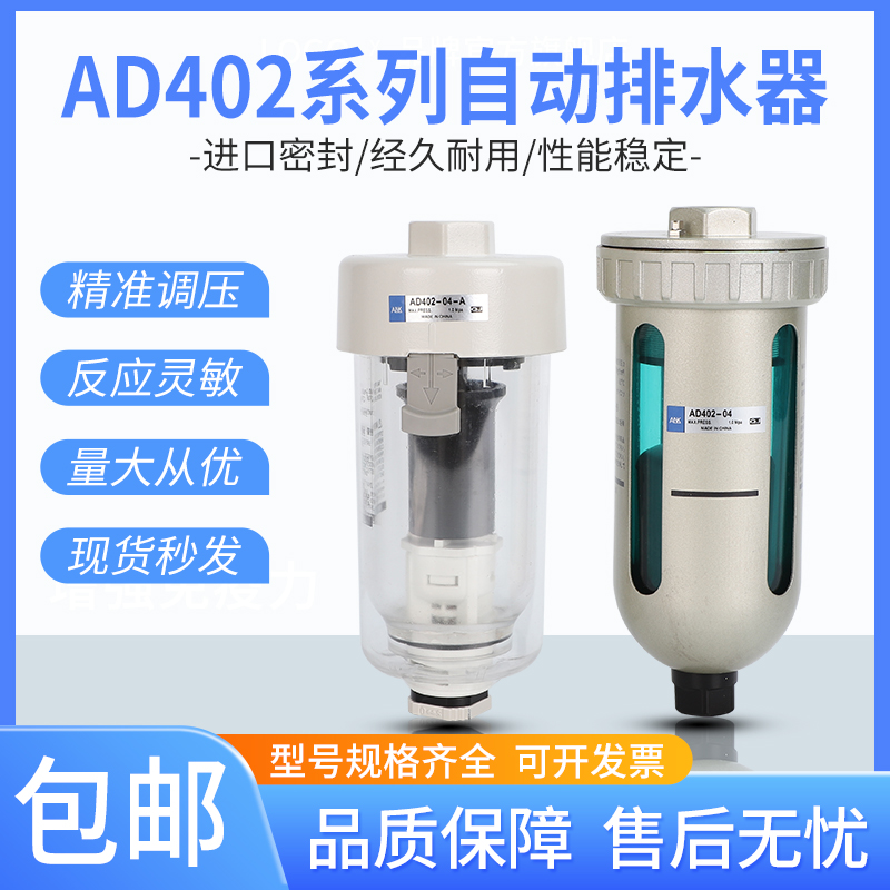 空压机过滤AD402-04D-A气动自动排水器储气罐末端排水阀油水分离