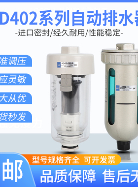 空压机过滤AD402-04D-A气动自动排水器储气罐末端排水阀油水分离
