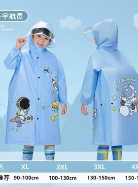 少儿雨衣男童女童小孩全身防水2024新款幼儿园小学生上学专用雨披