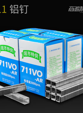 8万枚 711铝钉 扎口机钉子封口钉 超市塑料袋U型铝钉