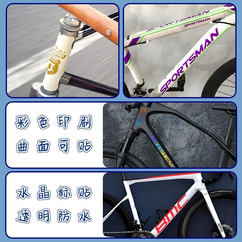 自行车贴纸定制全车拉花LOwGO设计公路山地架轮毂撕膜留字水晶标