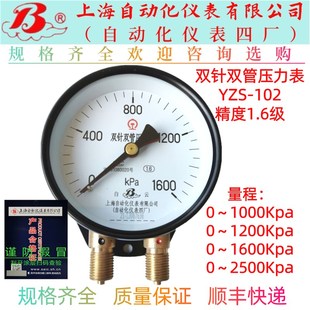 102双针双管压力表2500上海自动化仪表四厂1200Kpa1600 YZS 1000