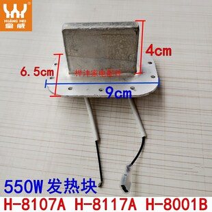 皇威足浴盆 泡脚器配件H-117A 8107A发热体8001B加热块550W加热器
