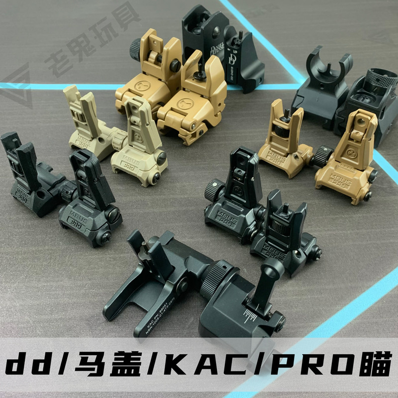 金属PRO可摺叠KAC金属机瞄前後机械瞄尼龙准星软蛋枪金属马盖普