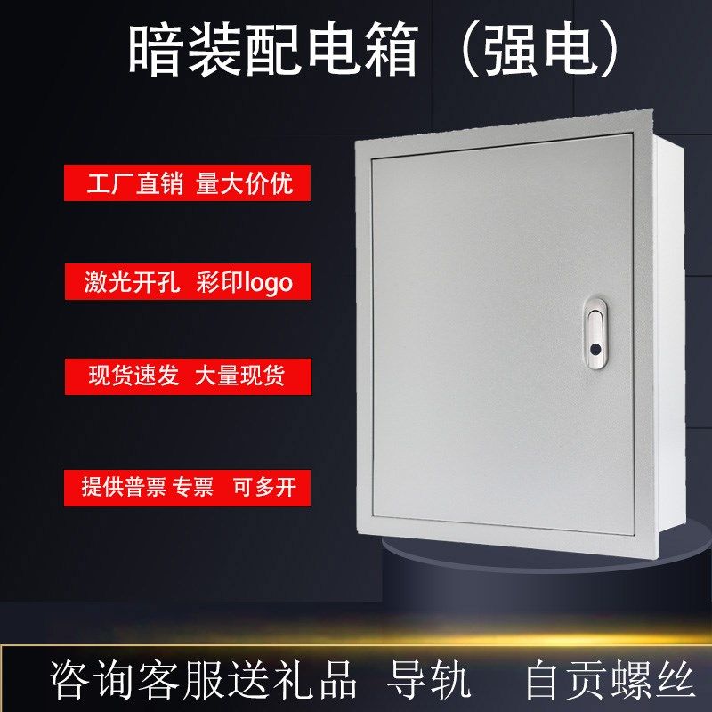 暗装嵌入式配电箱室内开关电控箱家用布线箱控制柜镶嵌基业箱定做,电子/电工,配电控制柜/控制箱,淘宝优惠券,粉丝福利购,淘宝优惠卷