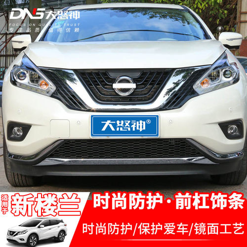 专用于18c款15-21新楼兰前保险杠装饰条改装前杠下亮条防撞条配件