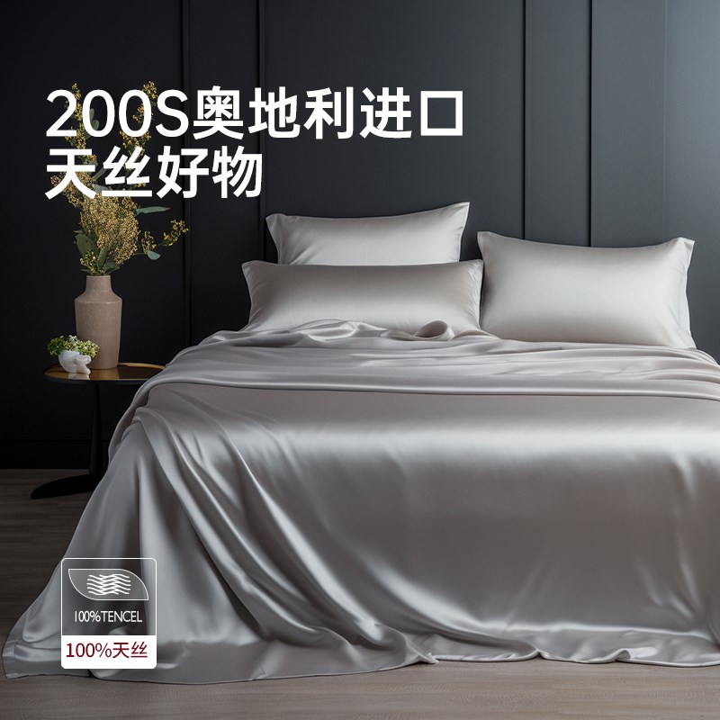 夏天轻奢冰丝200支兰精天丝床单床笠款高级感四件套床上床品被套