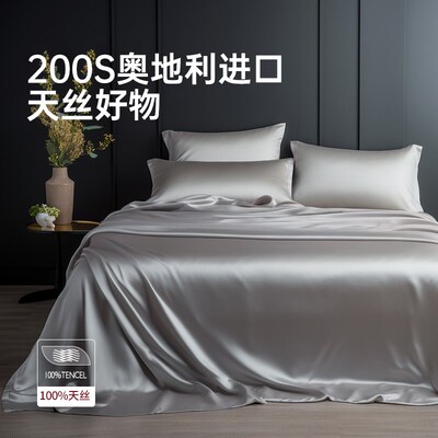夏天轻奢冰丝200支兰精天丝床单床笠款高级感四件套床上床品被套