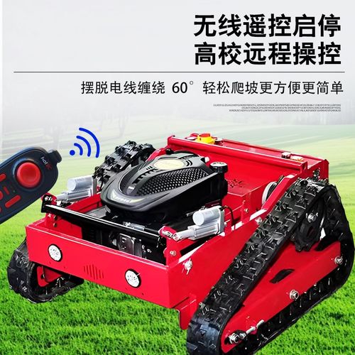 履带式割草机果园草坪打草机遥控式汽油割草机小型自走割草机