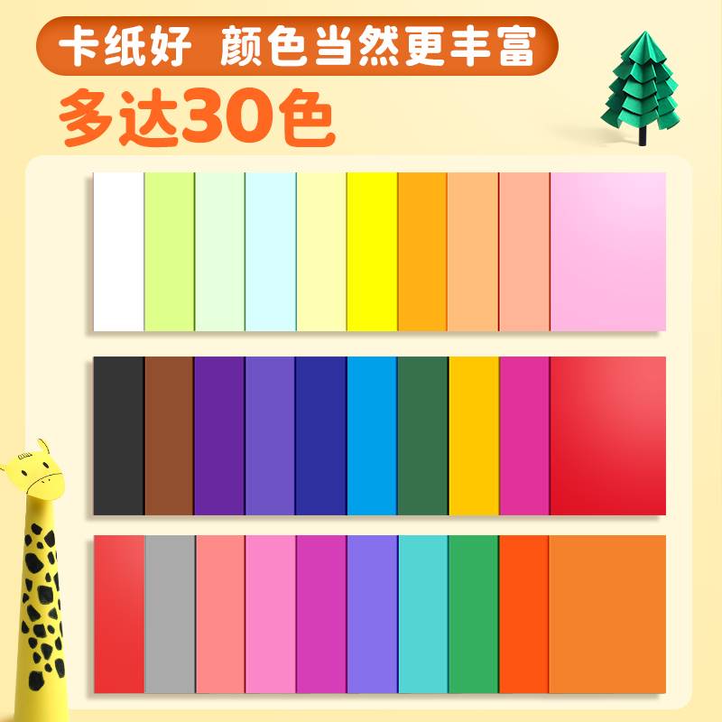 现货彩色硬卡纸彩色影o印纸手工纸厚硬幼儿园儿童制作材料包A4纸