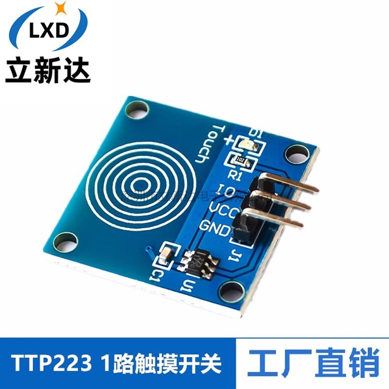 TTP223 触l摸传感器模块 轻触开关 触摸开关传感器 1路