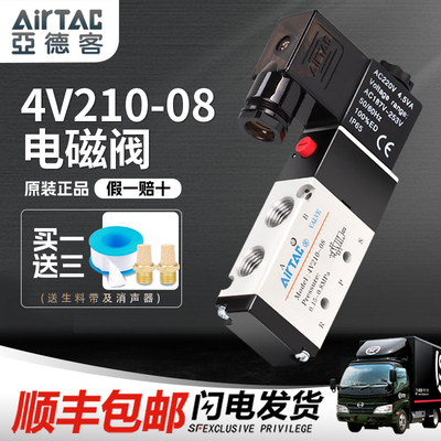 亚德客电磁阀4V210-08二位五通换向阀24V气动控制阀220V电子阀12V