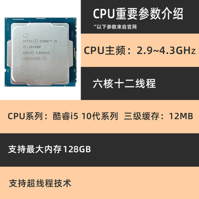 极速i5 10400F六核12线散片选配 华擎B460M H410M B560 CPU主板套