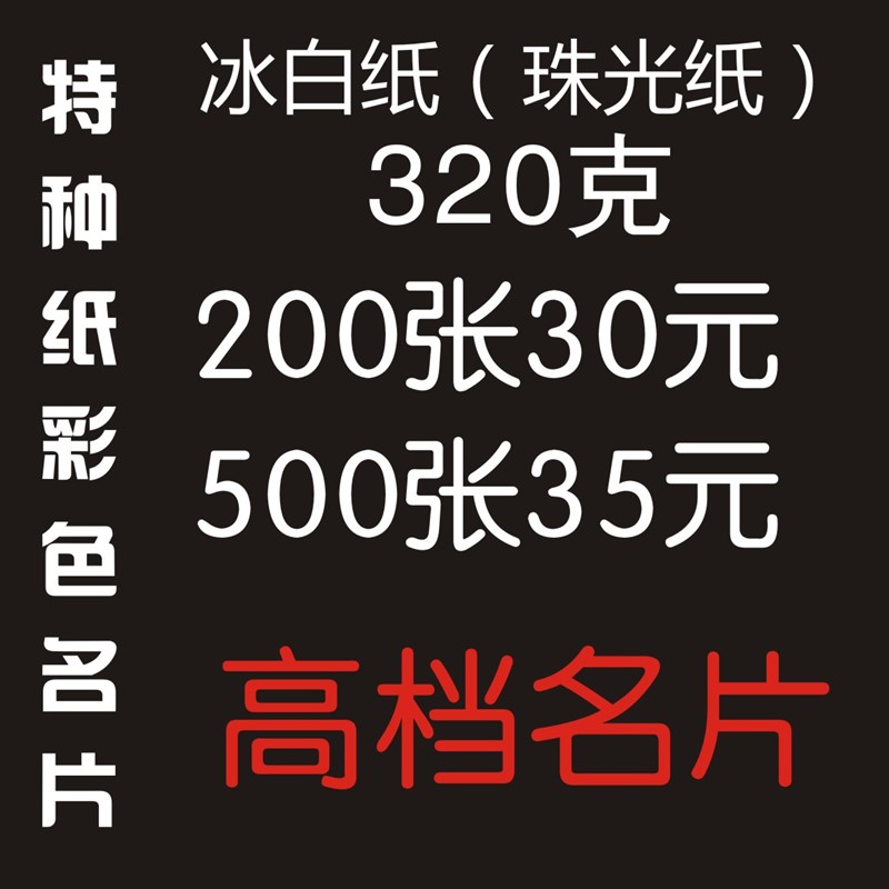 速发冰白珠光纸制作名片冰白纸名片印刷名片珠光高档名片包邮个性