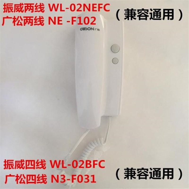 振威2线4线分机WL-02  广松NE N3兼容振威直按非可视楼宇对讲门铃
