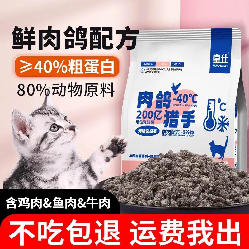 急速发货皇仕肉鸽猫粮全价冻干粮成猫幼猫通用型猫咪增肥发腮营养