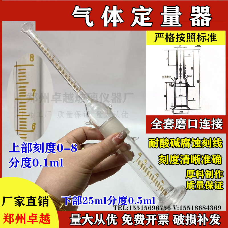 郑州卓越实验室玻璃仪器气体定量器刻度管磨口连接支持定做