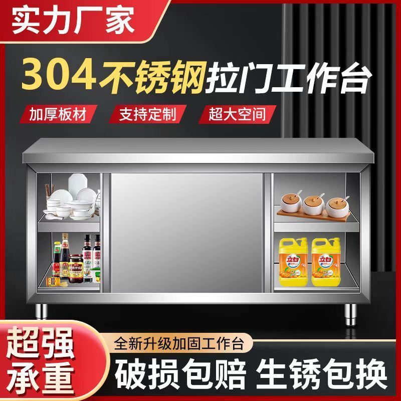 304不锈钢工作台厨房橱柜专用操作台切菜做饭推拉门储物柜