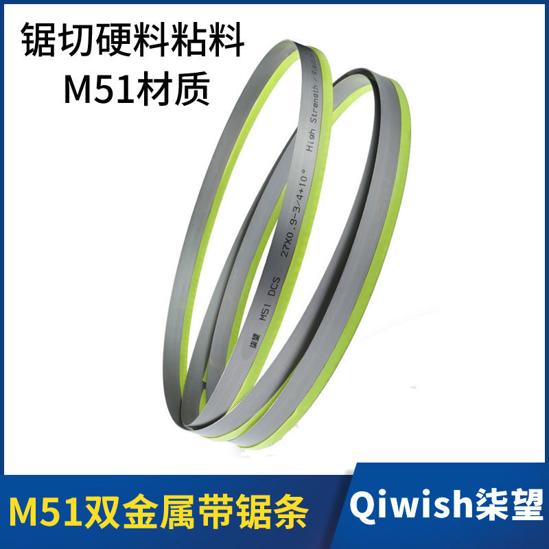 2型M51带锯条切割不锈钢铝挤材3料G硬料粘料锯带锯床锯条双金属 五金/工具 机用锯条 原图主图