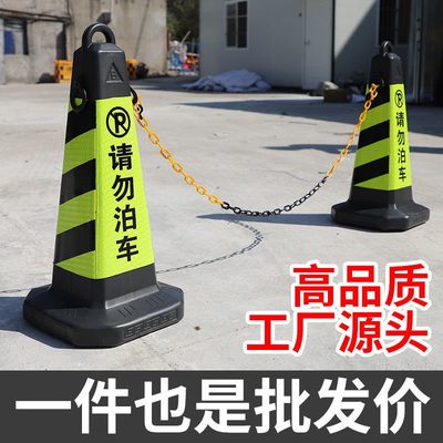 禁止停车桩警示牌塑料反光路锥请勿泊车告示牌交通雪糕筒桶路障柱