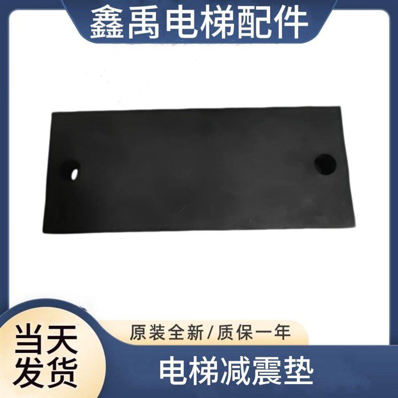 巨人通力配件电梯主机房曳引机减震垫/主机减震垫橡胶垫