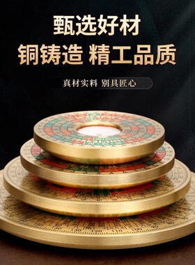 黄铜高精度随身八卦阵圆形袖珍三元三合综合指南针罗经仪