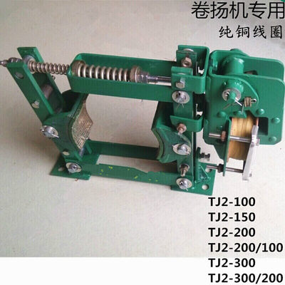 TJ2电磁制动器TJ2-100TJ-150TJ2-200TJ2-300卷扬机煞车抱闸TJ2-10