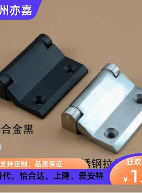 HFR16-60 锌合金/不锈钢蝶形铰链阶梯型机柜用合页替代怡合达