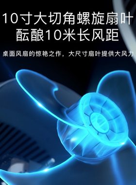 西点空气循环扇家用台式电风扇静音摇头涡轮对流扇直流变频办公室